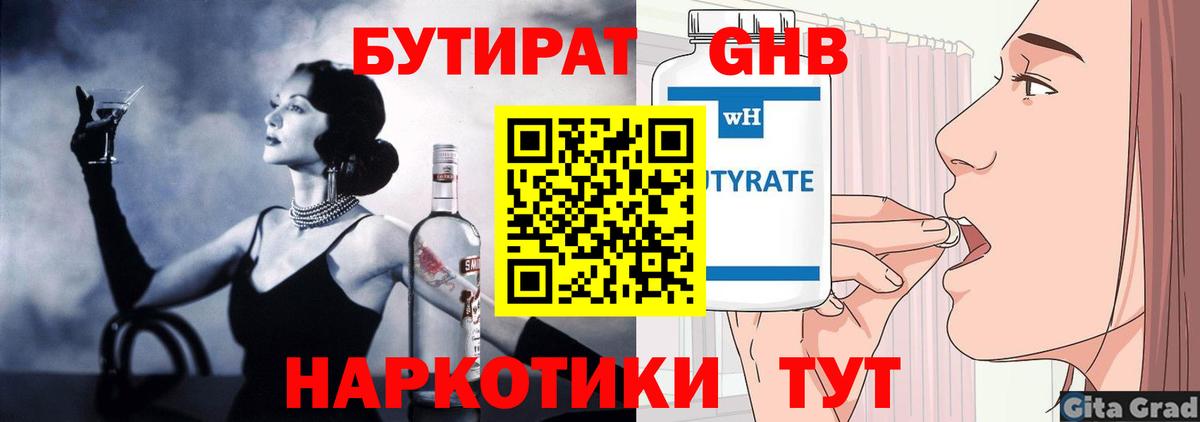 Бутират Butirat Луга