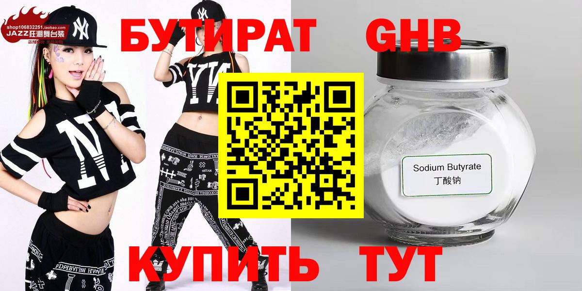 БУТИРАТ  Вход с VPN  Луга  БУТИРАТ BDO 33% 