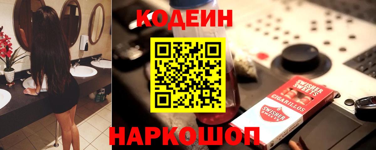 Кодеиновый сироп Lean напиток Lean (лин)  Вход с VPN  Луга  Кодеин Purple Drank 